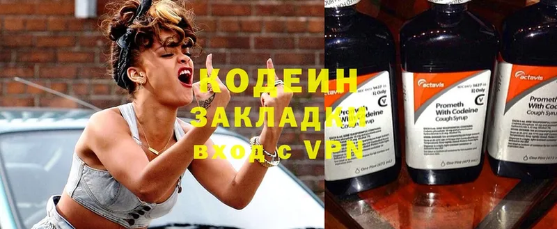 Кодеин Purple Drank  Лобня 